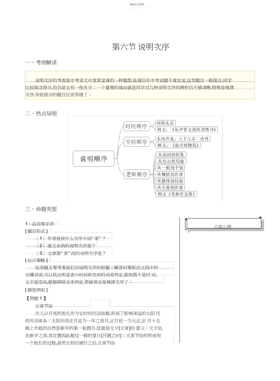 2022年说明顺序.docx_第1页