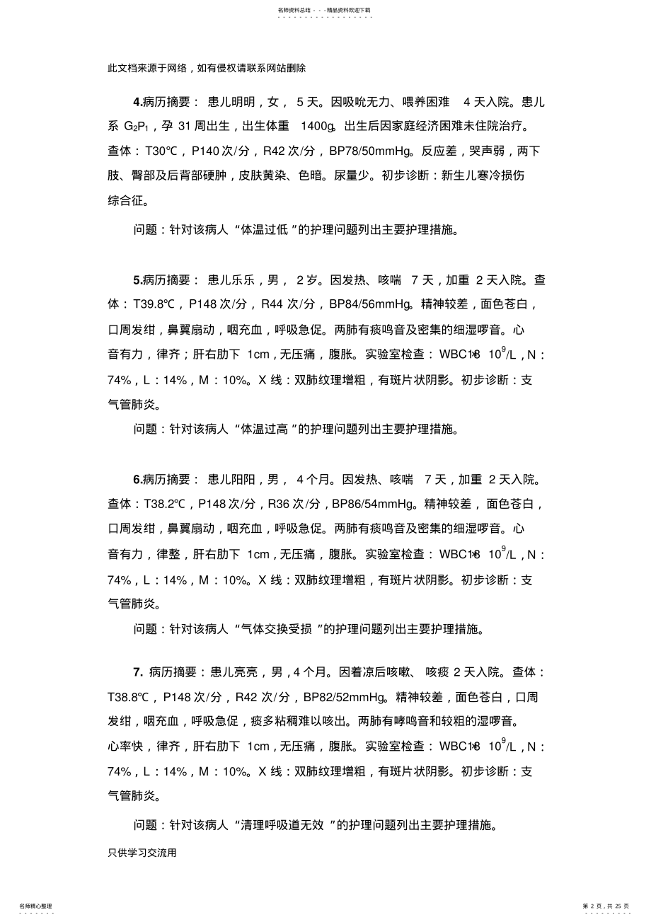 2022年职业技能大赛中职护理专业试题讲解学习 .pdf_第2页