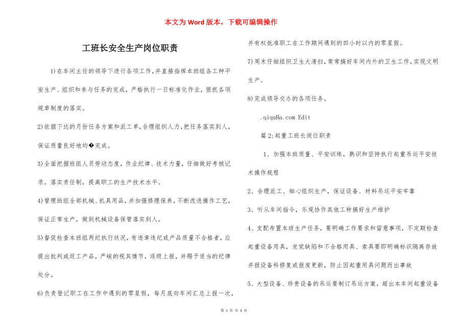 工班长安全生产岗位职责.docx_第1页