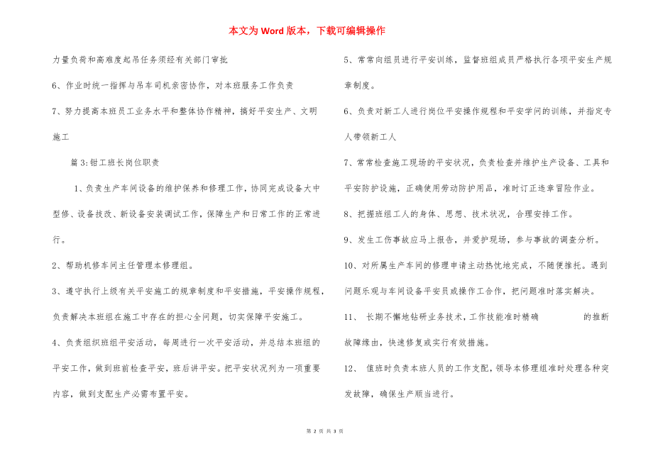 工班长安全生产岗位职责.docx_第2页