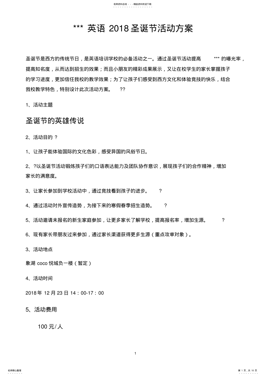 2022年英语学校圣诞节活动方案 .pdf_第1页