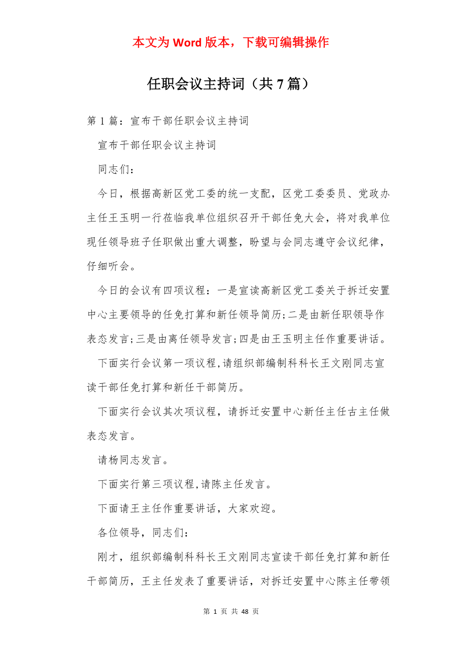 任职会议主持词（共7篇）.docx_第1页