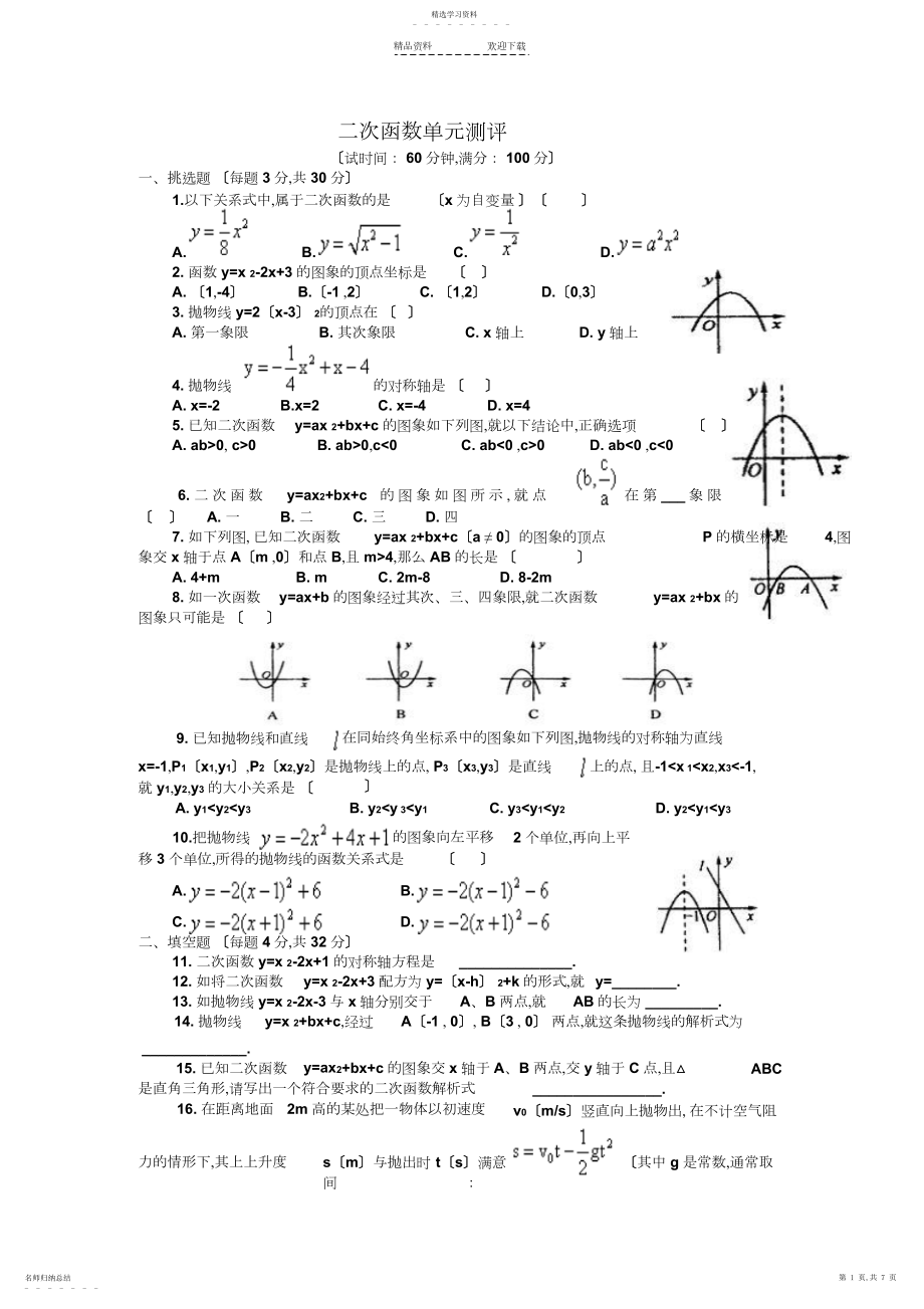 2022年二次函数单元测试题及答案.docx_第1页