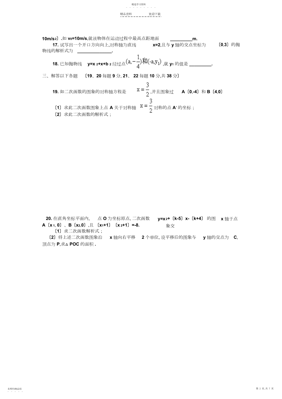 2022年二次函数单元测试题及答案.docx_第2页