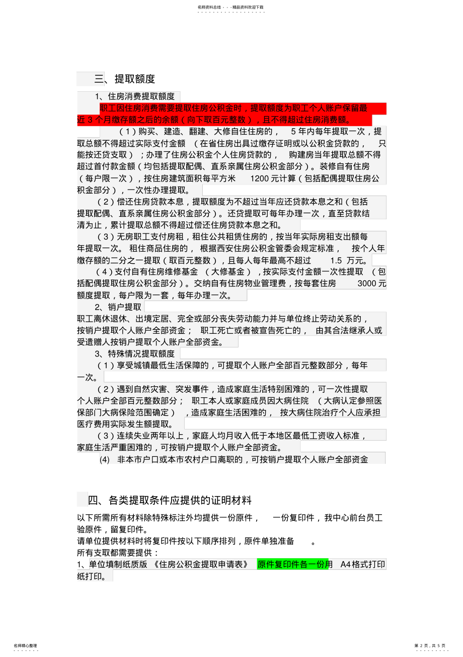 2022年住房公积金支取办理流程 .pdf_第2页