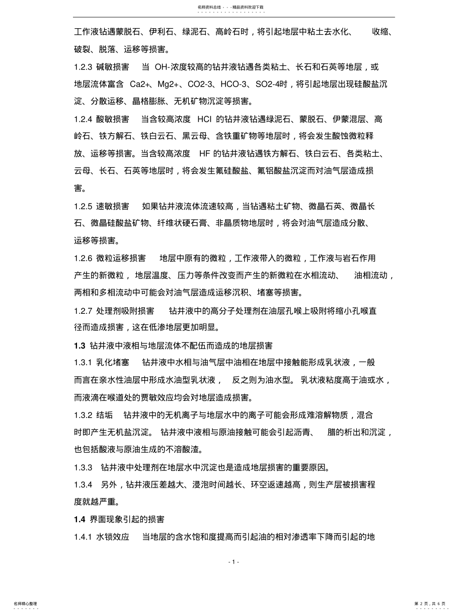 2022年储层保护技术 .pdf_第2页