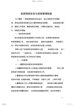 2022年信息网络安全与保密管理制度.doc .pdf