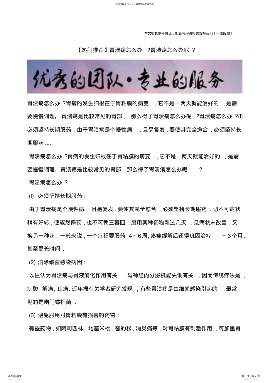 2022年胃溃疡怎么办？胃溃疡怎么办呢？ .pdf_第1页