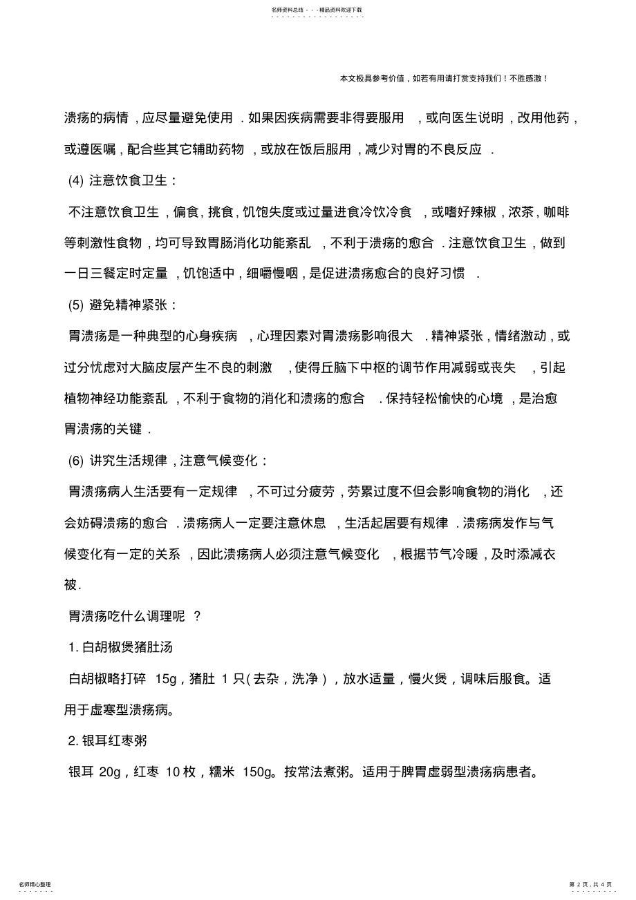 2022年胃溃疡怎么办？胃溃疡怎么办呢？ .pdf_第2页