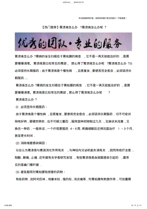 2022年胃溃疡怎么办？胃溃疡怎么办呢？ .pdf