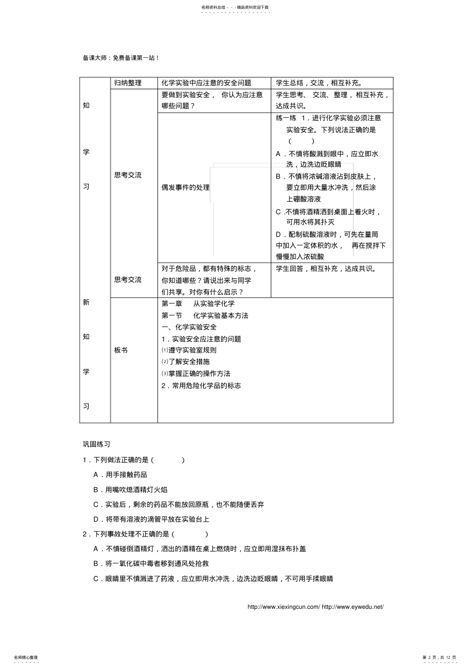 2022年人教版高中化学必修一《化学实验基本方法》教案 .pdf_第2页