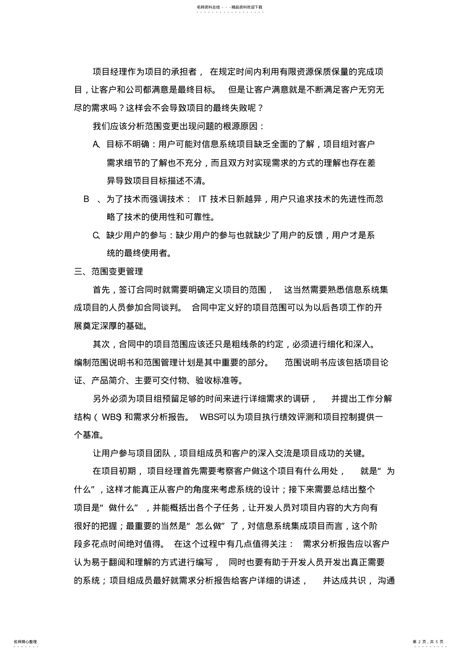 2022年信息系统项目中的范围变更管理 .pdf_第2页