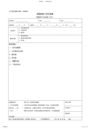 2022年五年级奥数解方程 .pdf