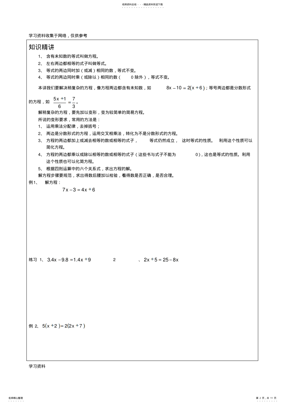 2022年五年级奥数解方程 .pdf_第2页