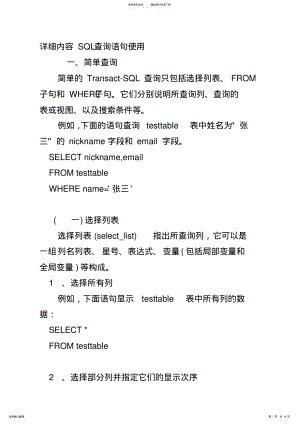 2022年详细内容SQL查询语句使用 2.pdf