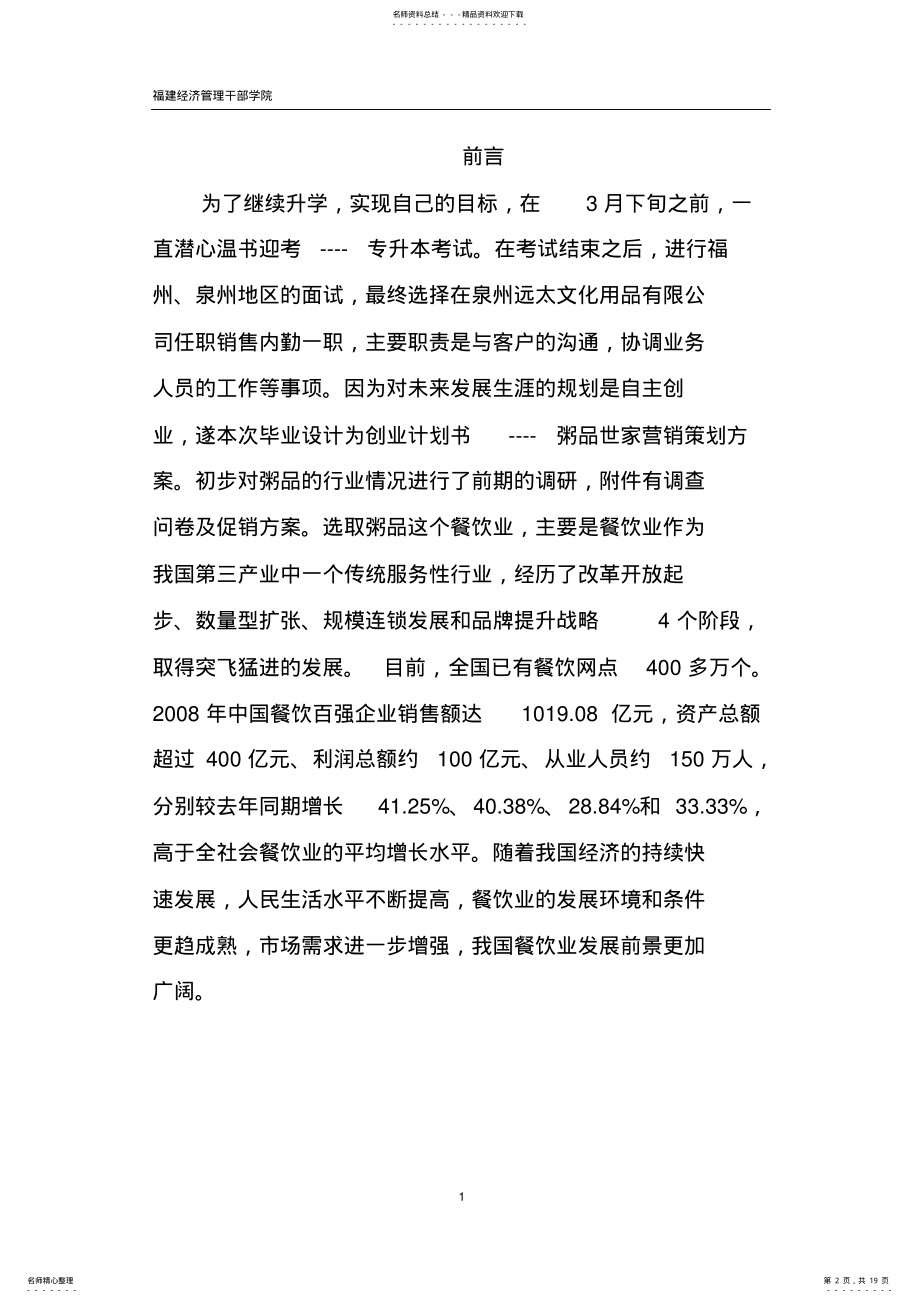 2022年粥品世家营销策划方案 .pdf_第2页