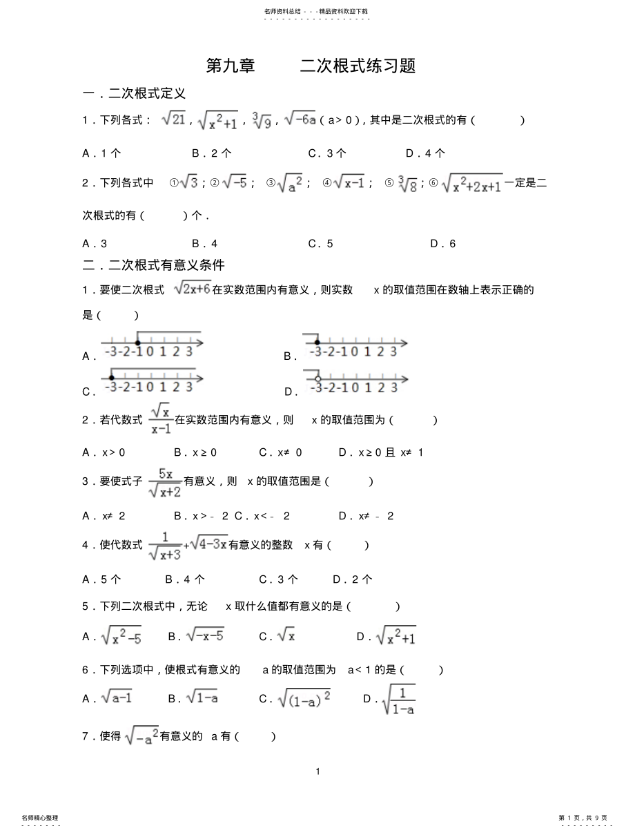 2022年二次根式练习题 .pdf_第1页