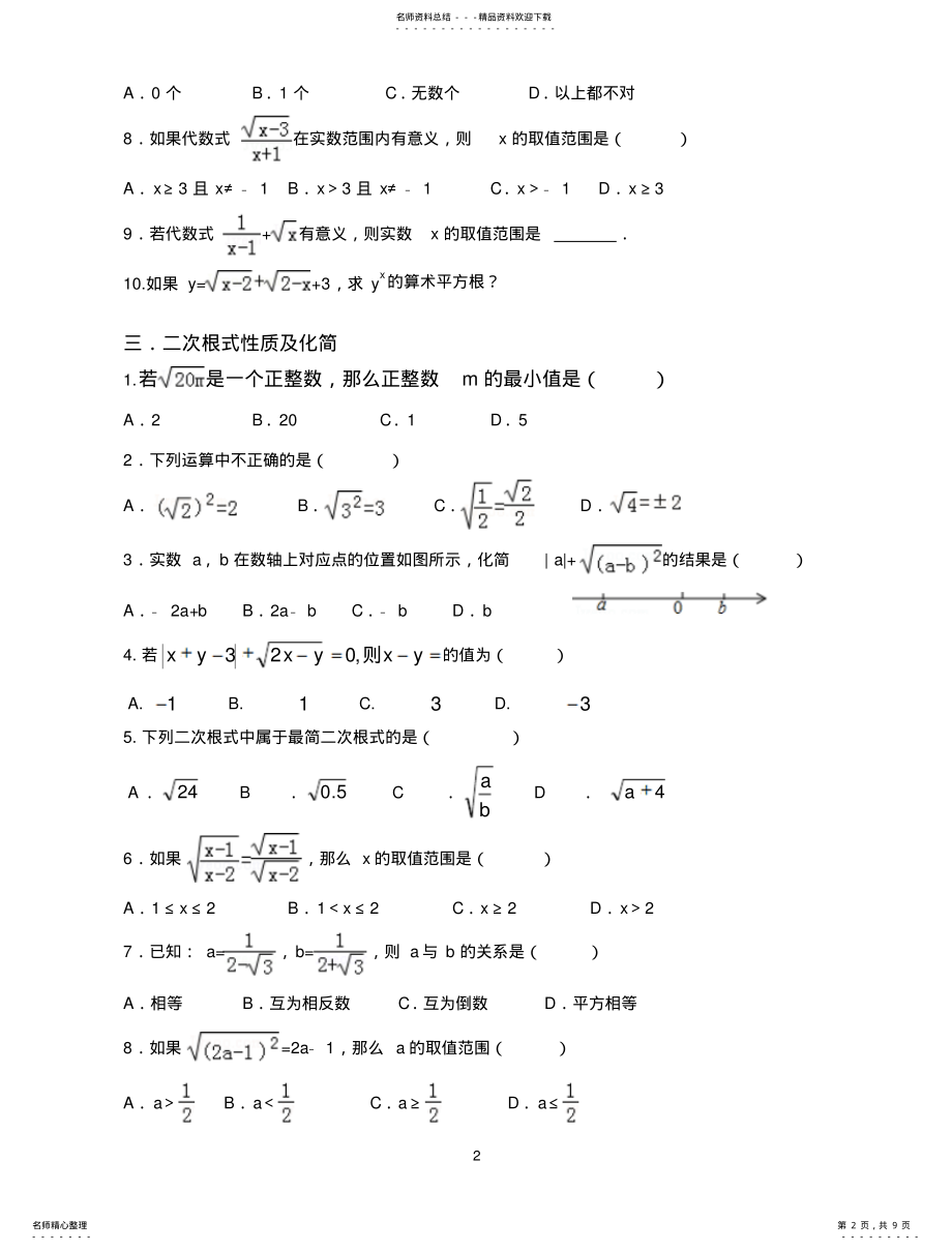 2022年二次根式练习题 .pdf_第2页