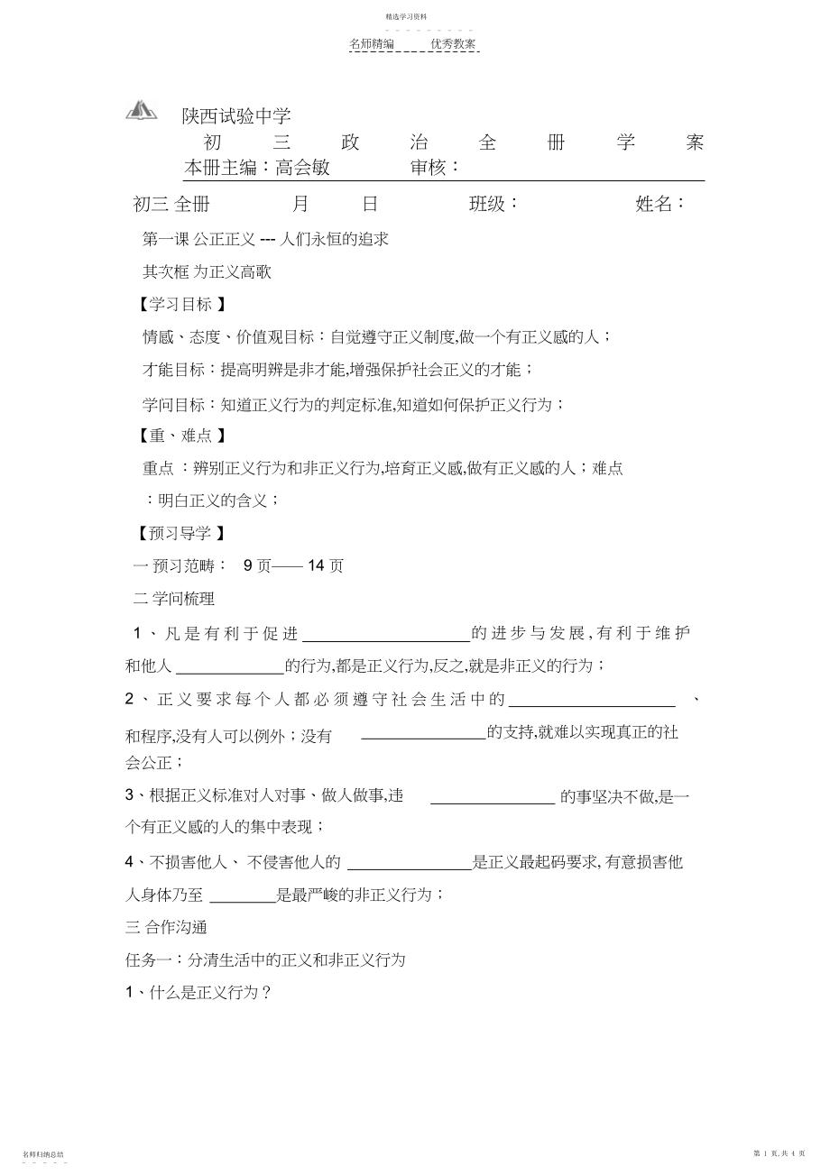 2022年为正义高歌导学案.docx_第1页