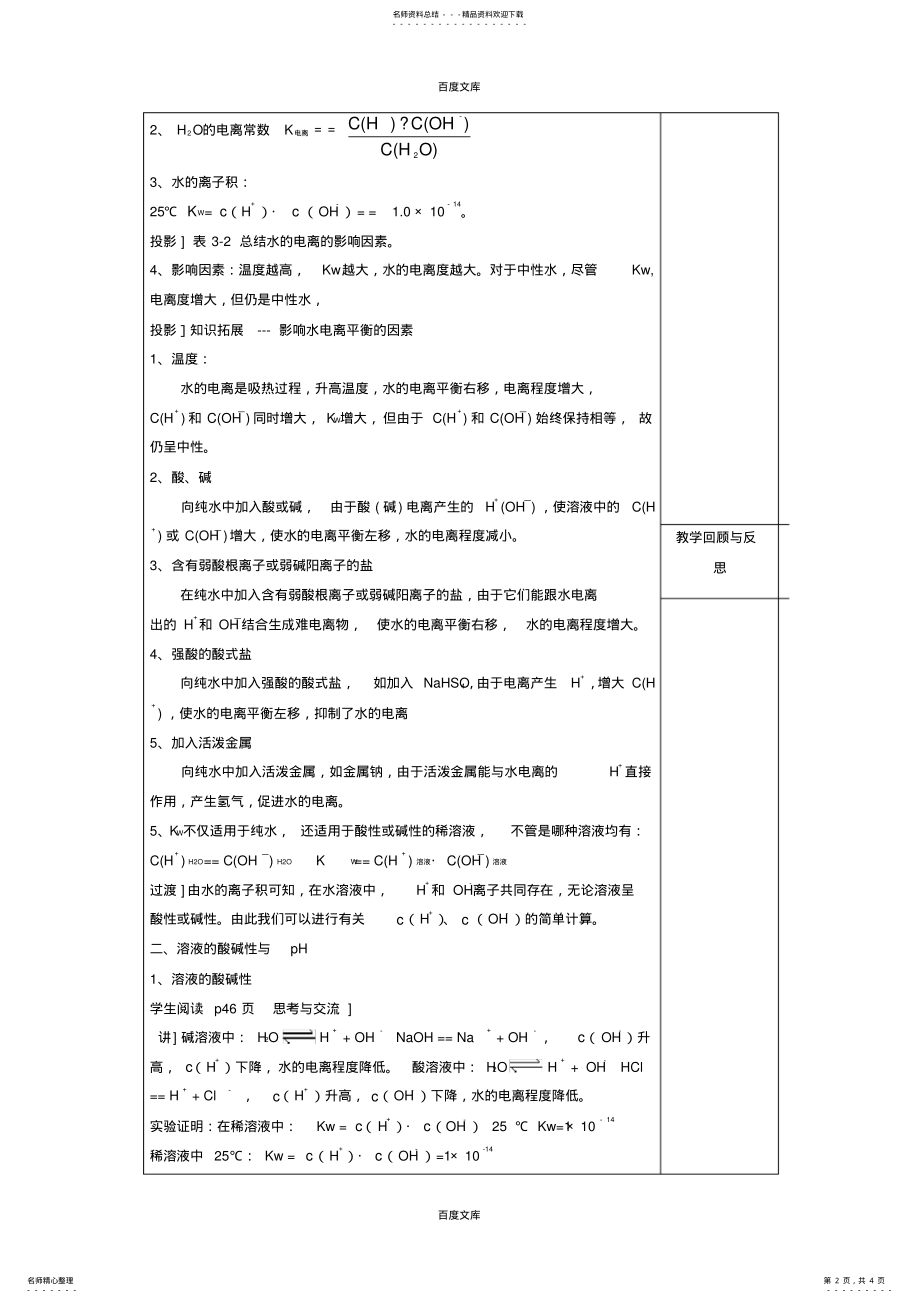 2022年人教版高中化学选修四教案：..水的电离 .pdf_第2页