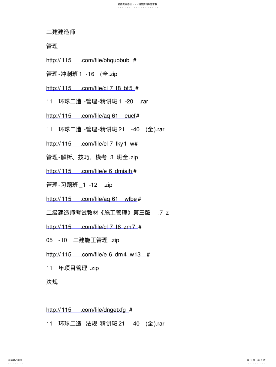 2022年二级建造师 .pdf_第1页