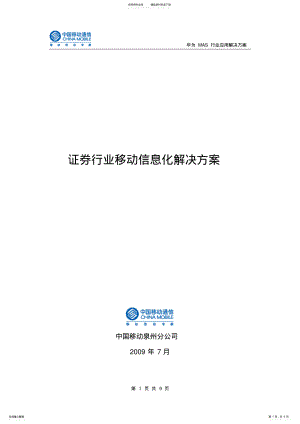 2022年证券行业解决方案 .pdf