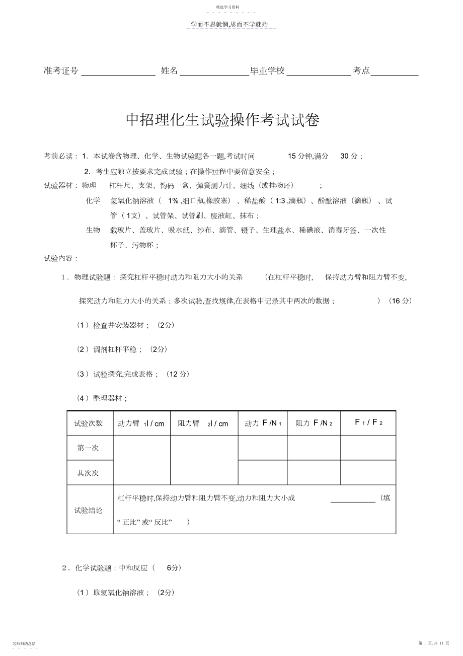 2022年中考理化生实验试题B.docx_第1页