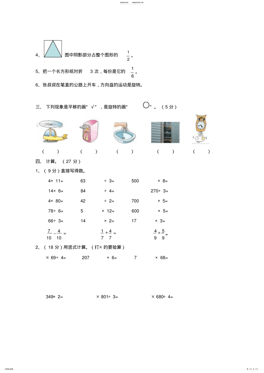 2022年苏教版三年级数学上册期末测试 .pdf_第2页