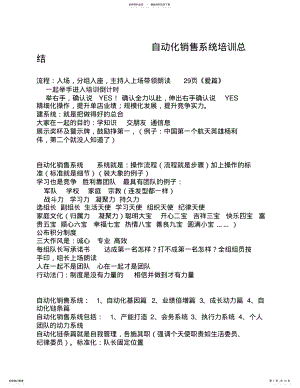 2022年自动化销售系统培训总结 .pdf