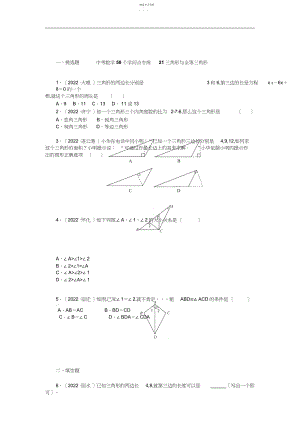 2022年中考数学个知识点专练三角形与全等三角形.docx