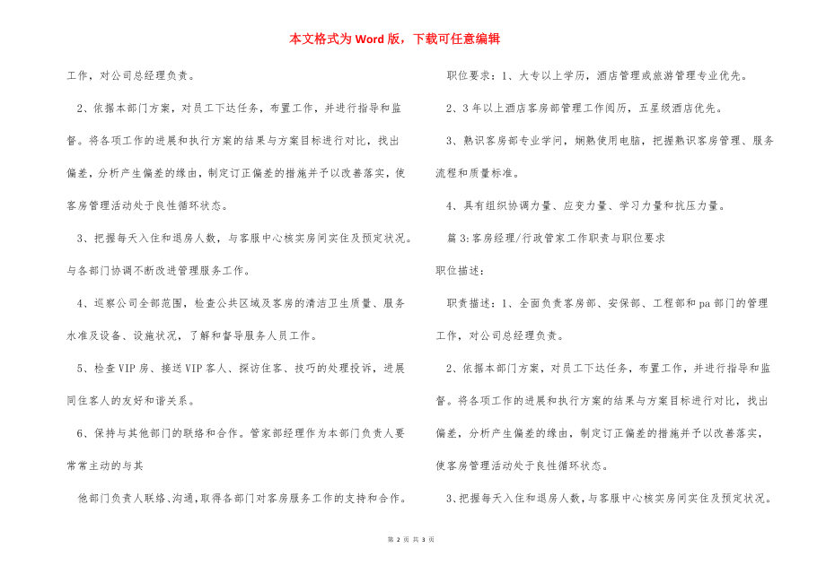 行政管家（高端客户）工作职责与职位要求.docx_第2页