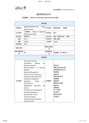 2022年美国德克萨斯农机大学工商管理硕士专业 .pdf