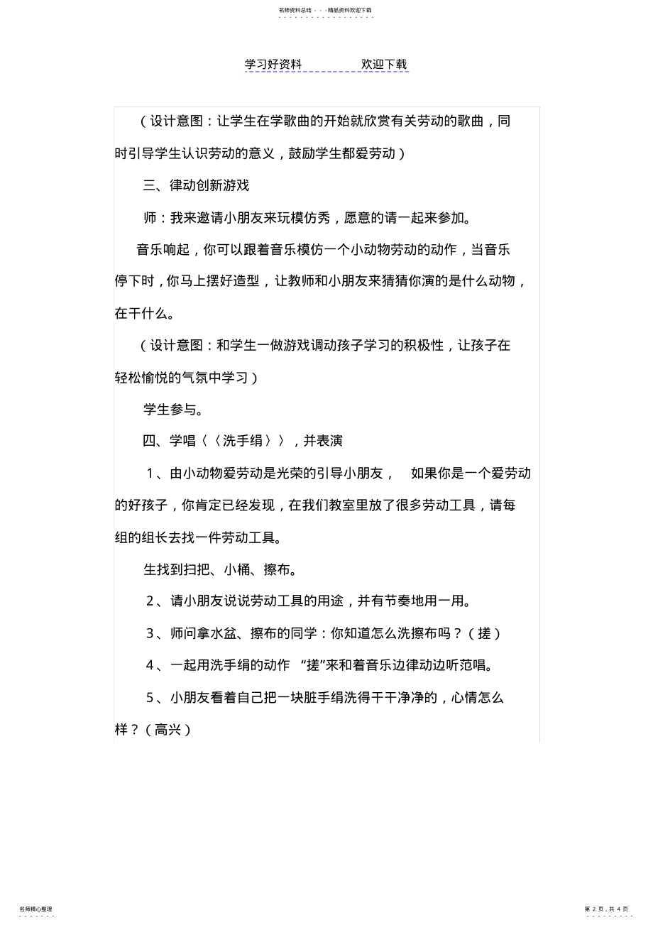 2022年人音版小学音乐一年级上册《洗手绢》教学设计及反思 .pdf_第2页