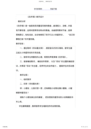 2022年人音版小学音乐一年级上册《洗手绢》教学设计及反思 .pdf