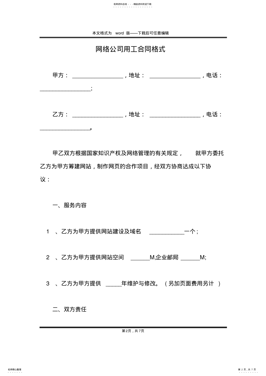 2022年网络公司用工合同格式 .pdf_第2页