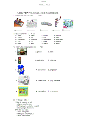 2022年人教版PEP六年级英语上册期末试卷含答案.docx