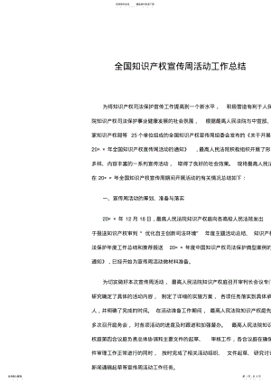 2022年全国知识产权宣传周活动工作总结 .pdf