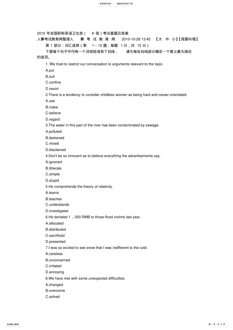 2022年职称英语等级考试真题+答案-卫生A .pdf_第1页