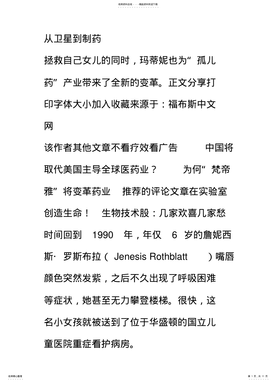 2022年从卫星到制药 .pdf_第1页