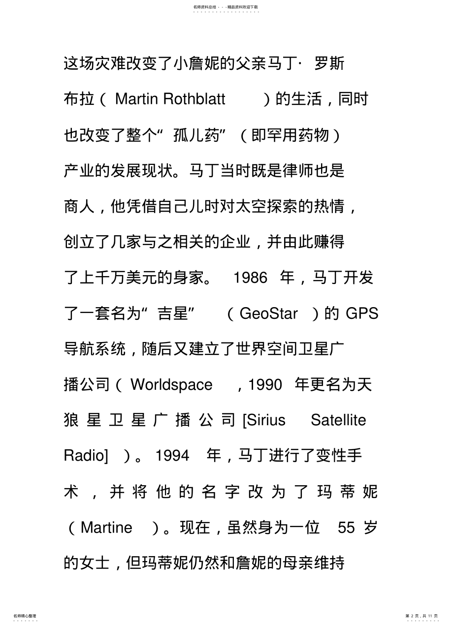 2022年从卫星到制药 .pdf_第2页