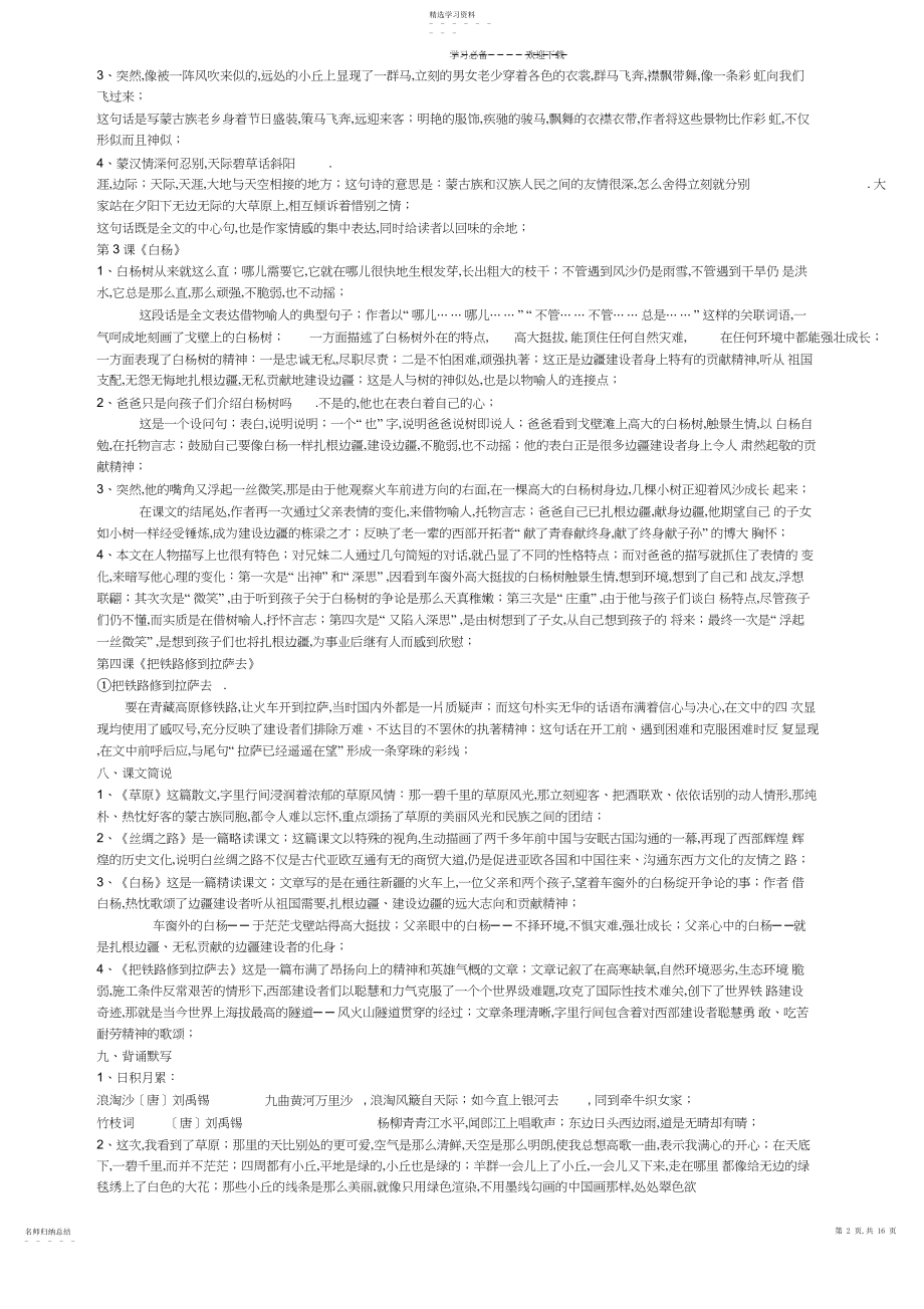 2022年人教版五年级语文下册各单元期末复习资料.docx_第2页