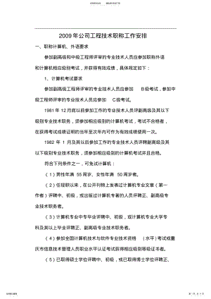 2022年职称评审工作安排 .pdf