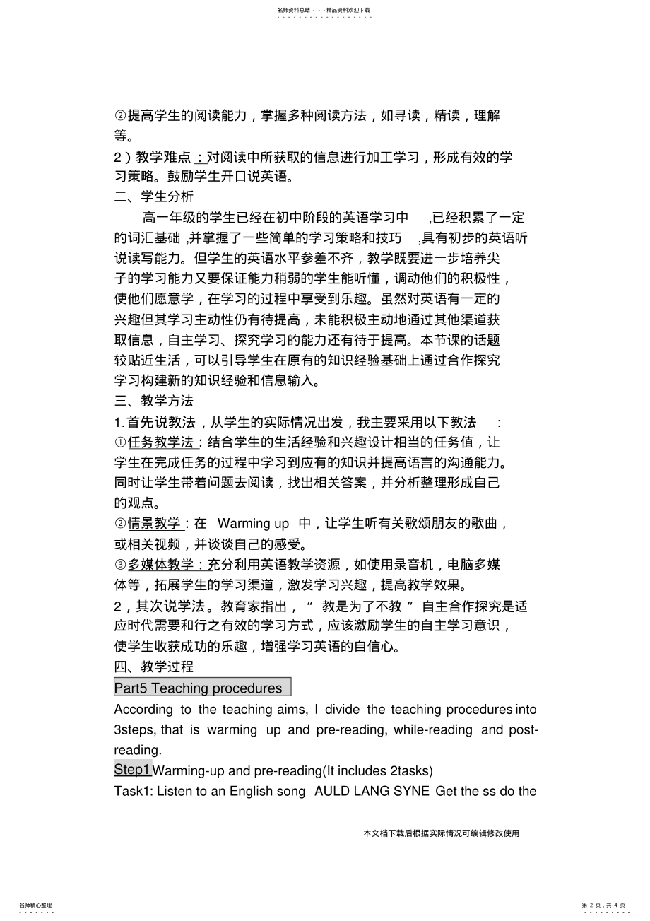 2022年人教版高一英语必修一UnitFriendshipreading说课稿_共页 .pdf_第2页