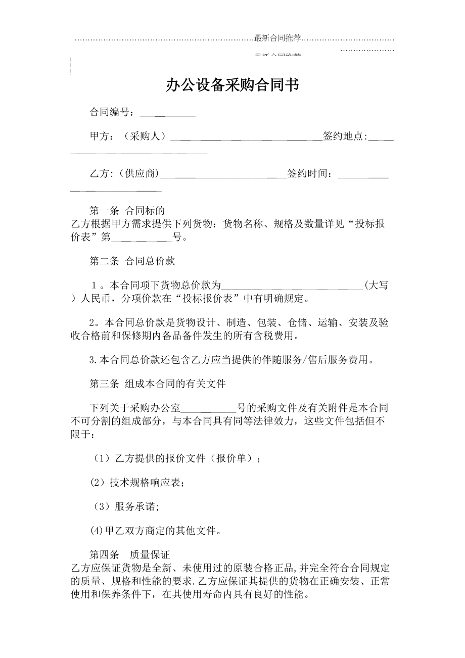 2022年办公设备采购合同书.doc_第2页