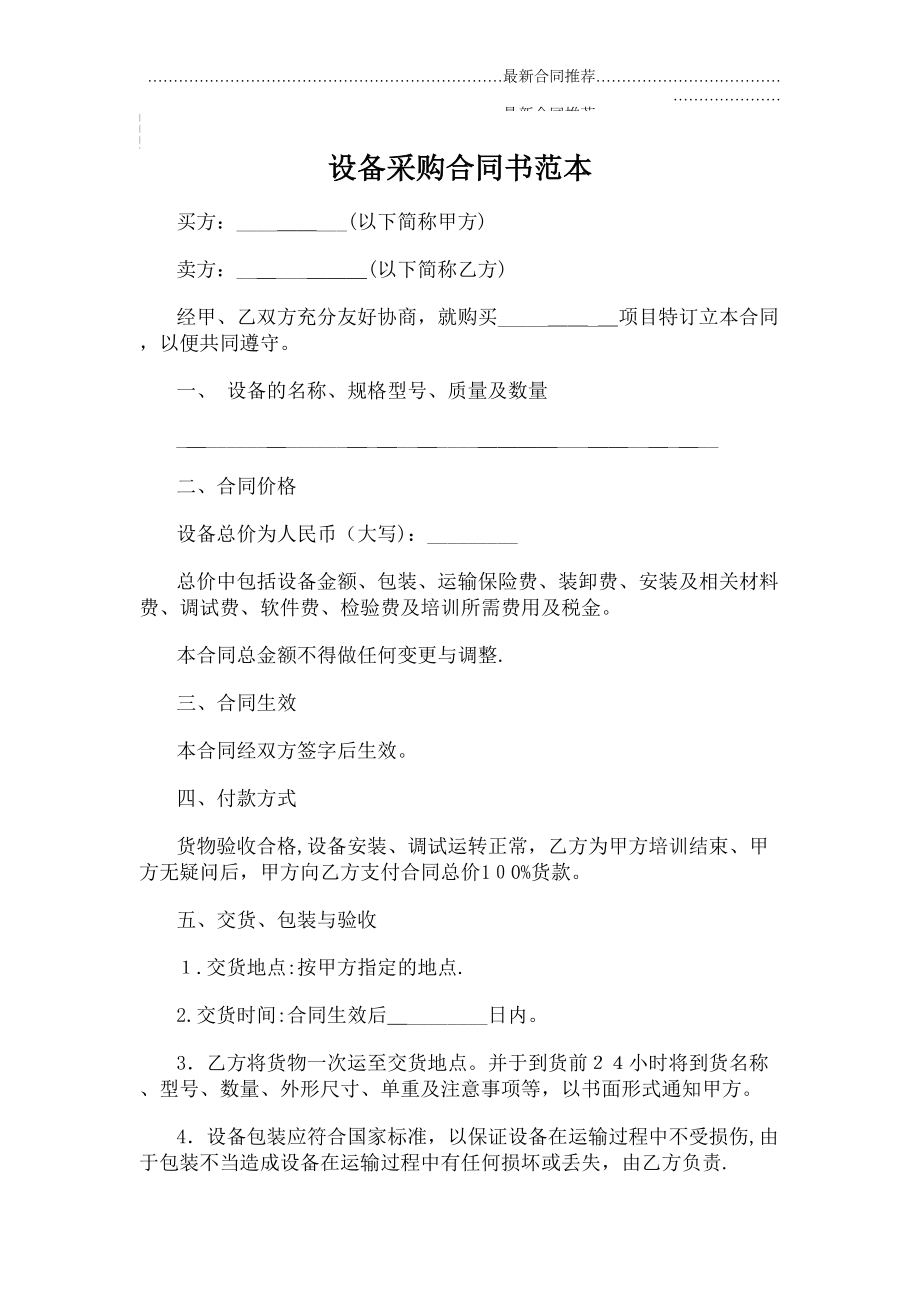 2022年设备采购合同书范本.doc_第2页