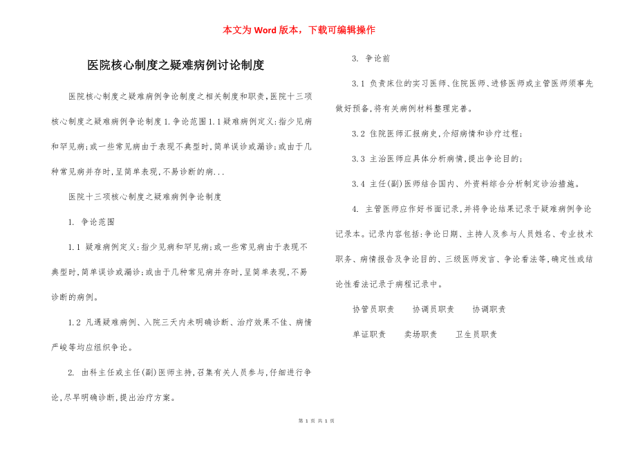 医院核心制度之疑难病例讨论制度.docx_第1页