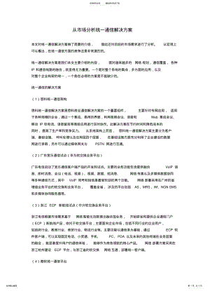 2022年从市场分析统一通信解决方案 .pdf