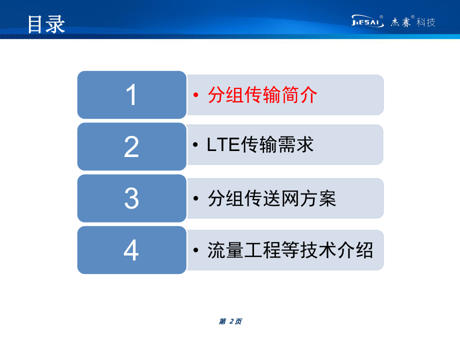 分组传送网简介(PTN)ppt课件.ppt_第2页