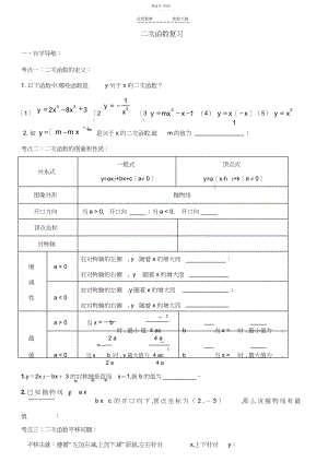 2022年二次函数复习导学案实用版.docx