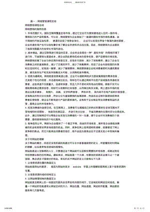 2022年网络营销课程总结 .pdf